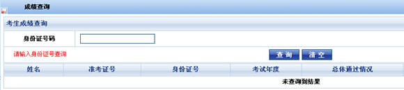 2016年第三季吉林会计从业资格考试成绩查询入口