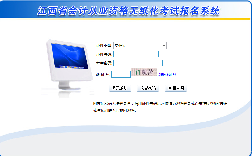 2016第二次江西会计从业成绩查询入口:江西会计网